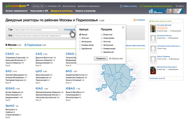 Пример базы риэлторов Москвы на сайте ГдеЭтотДом.РУ