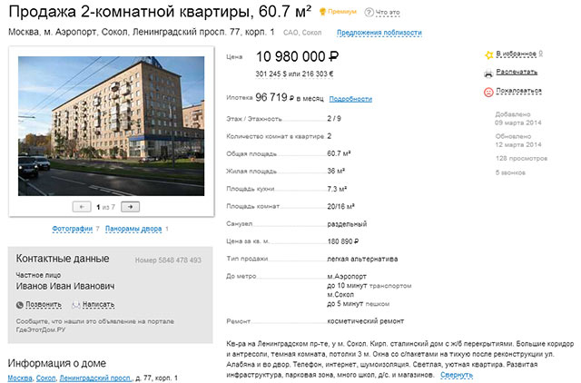 . Пример объявления о продаже двухкомнатной квартиры в Москве из каталога недвижимости ГдеЭтотДом.РУ
